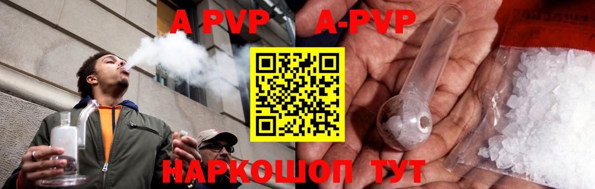 А ПВП Соль  Вход с VPN  A-PVP  Красный Сулин  Альфа ПВП Crystall 