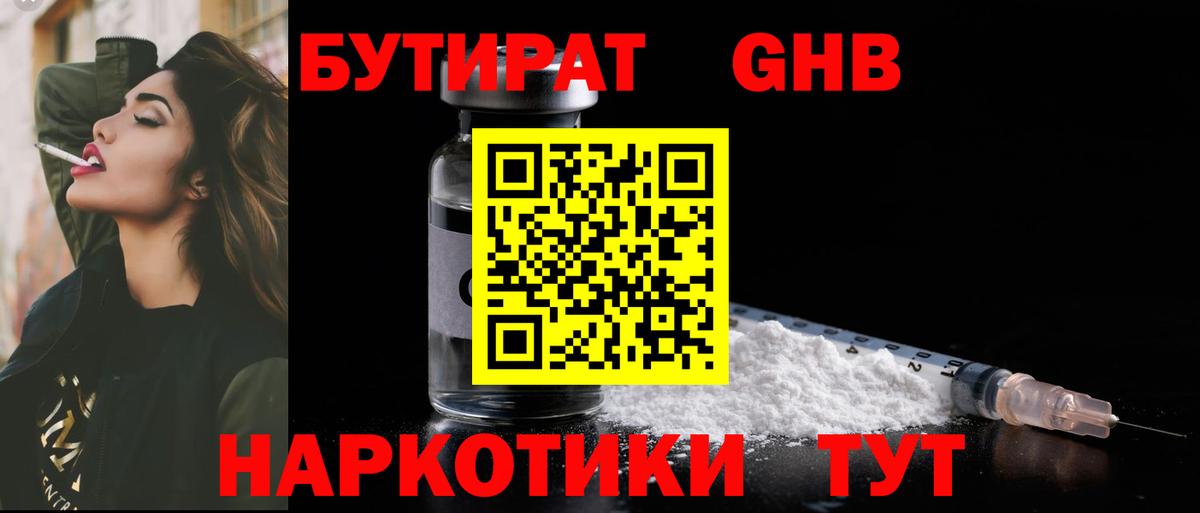 Красный Сулин  БУТИРАТ BDO  Вход с VPN 