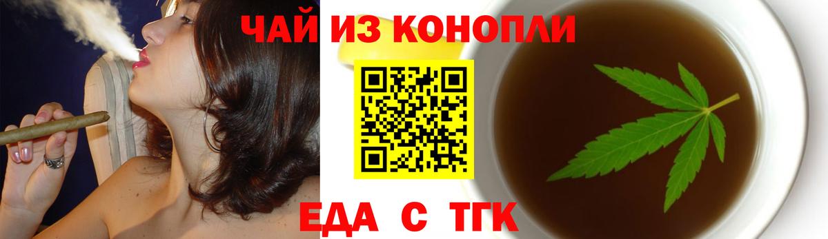 Еда ТГК конопля Красный Сулин