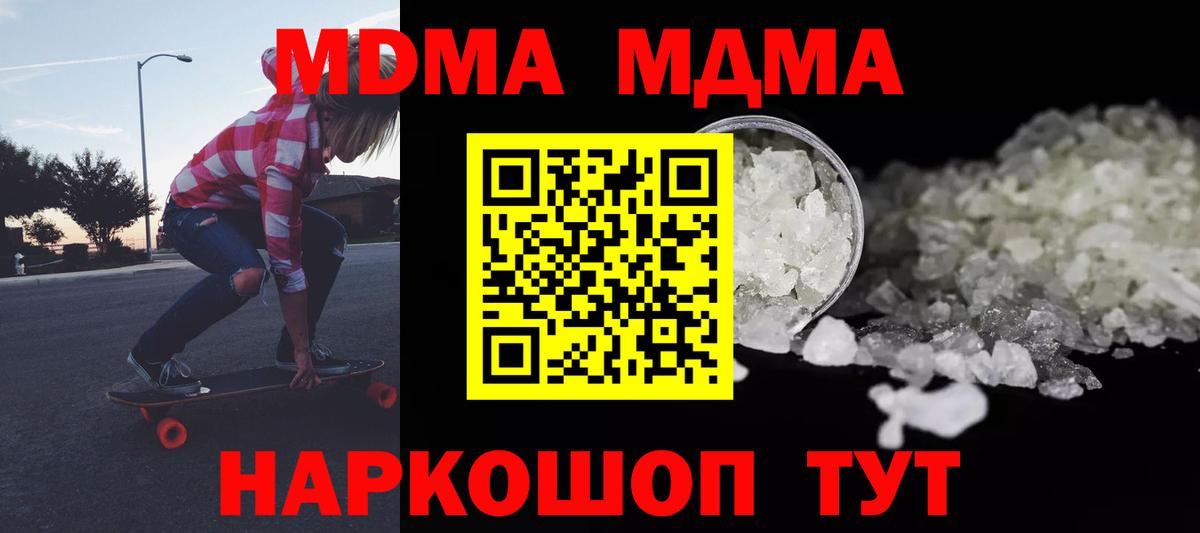 МДМА кристаллы Красный Сулин