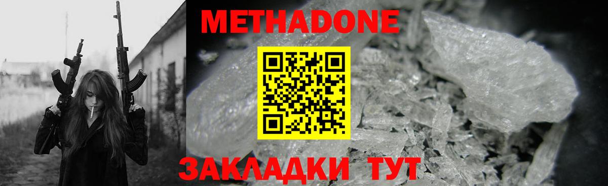 МЕТАДОН methadone  Метадон кристалл  ОМГ ОМГ   Вход с VPN  Красный Сулин 