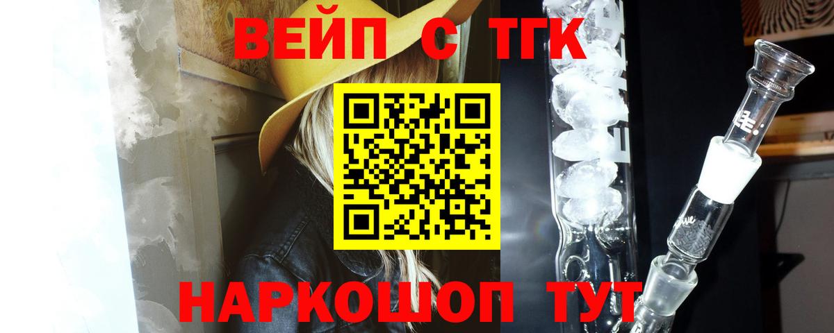 ТГК вейп с тгк  Дистиллят ТГК концентрат  Вход с VPN  Красный Сулин 